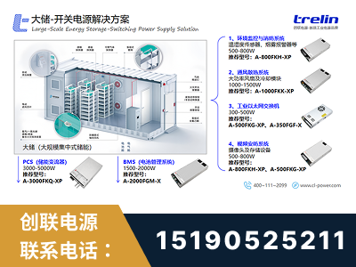 临湘-大储-开关电源解决方案