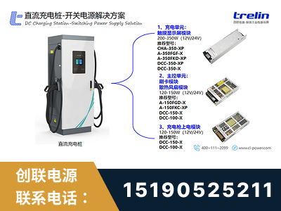 临湘-直流充电桩-开关电源解决方案