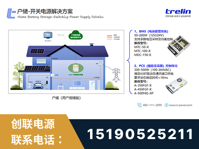 临湘-户储-开关电源解决方案